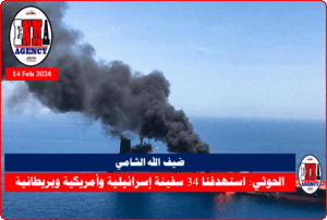 الحوثي يعلن استهدفنا 34 سفينة إسرائيلية وأمريكية وبريطانية