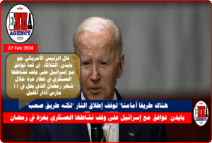 الرئيس الأمريكي جو بايدن