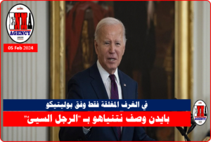 الرئيس الأمريكي جو بايدن.gif