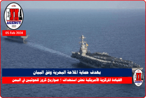 القيادة المركزية الأمريكية تستهدف 5 صواريخ كروز باليمن