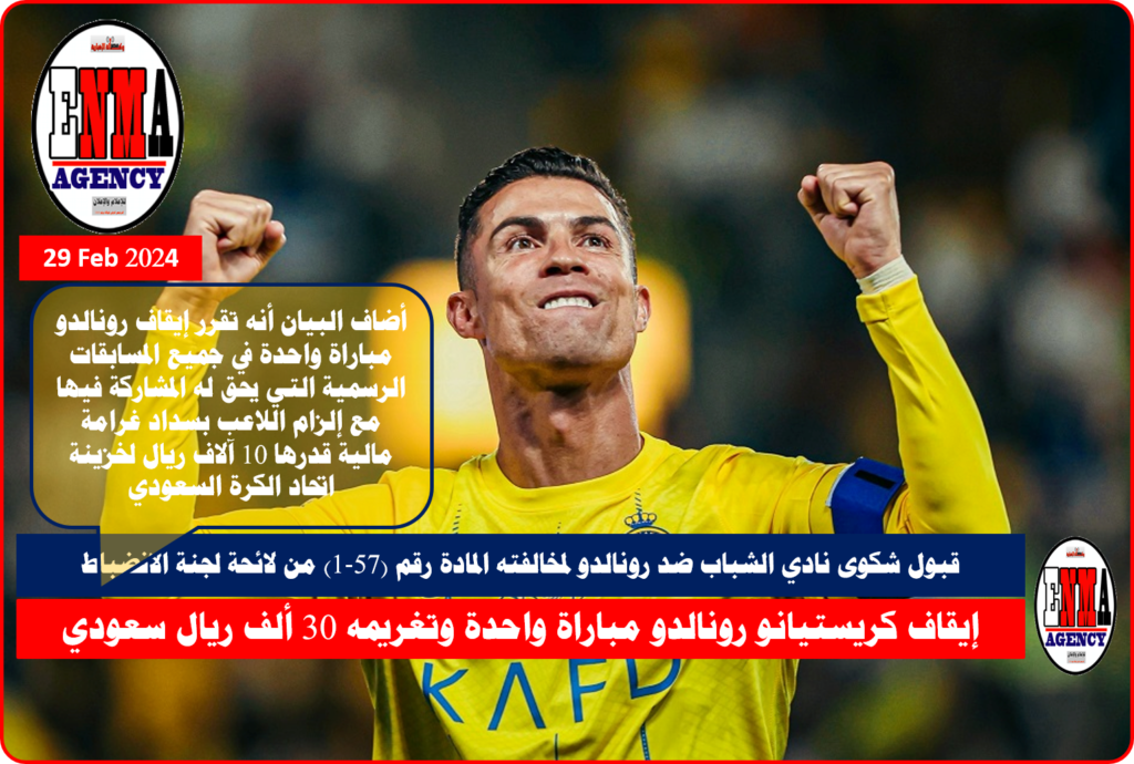 النجم البرتغالي كريستيانو رونالدو