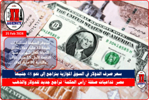 تداعيات صفقة -رأس الحكمة- تراجع جديد للدولار والذهب