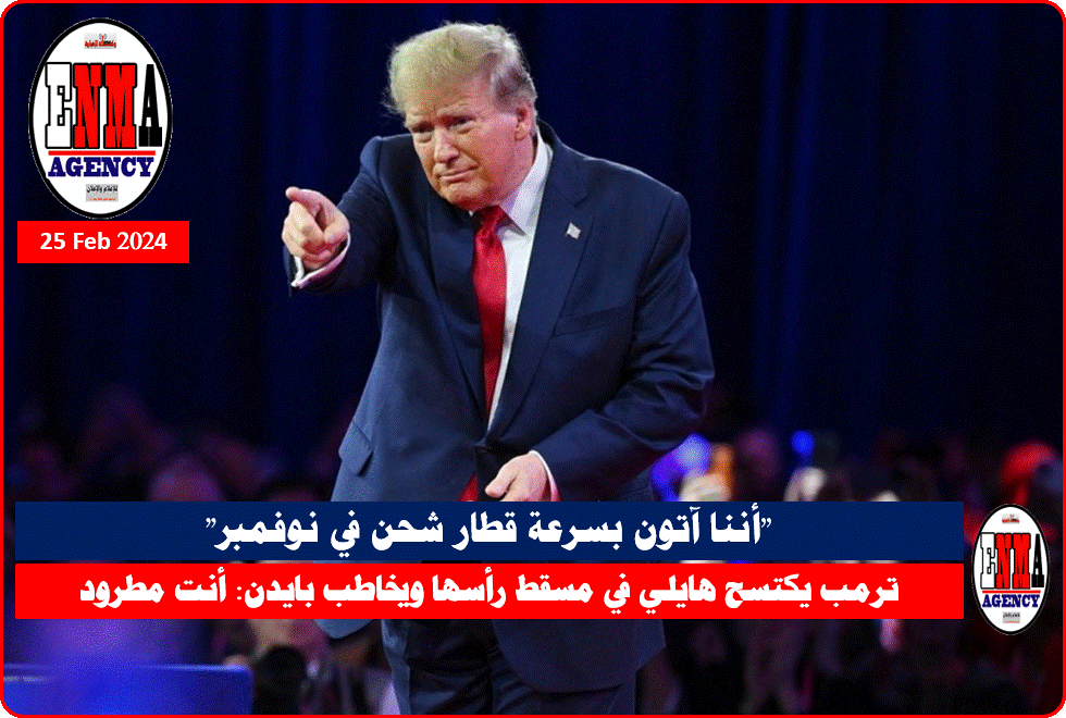 توعد ترمب بأن يبرهن لبايدن والديمقراطيين -أننا آتون بسرعة قطار شحن في نوفمبر- في الانتخابات الرئاسية (أ ف ب)