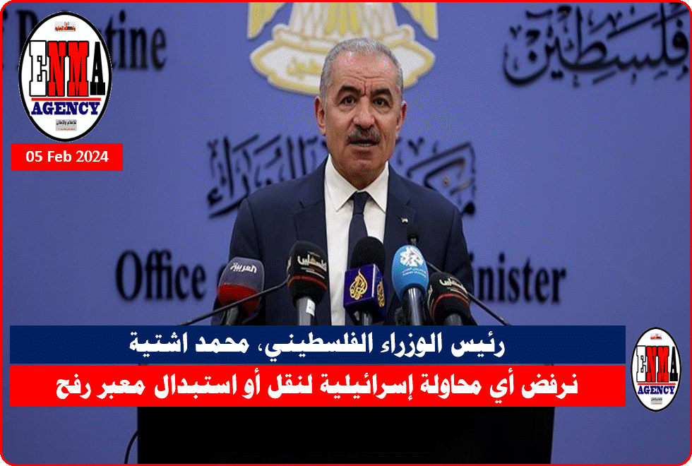 رئيس الوزراء الفلسطيني - محمد اشتية