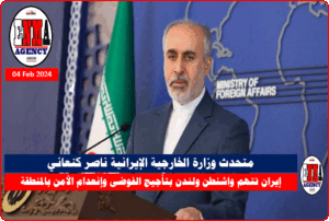 متحدث وزارة الخارجية الإيرانية ناصر كنعاني