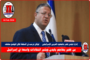 وزير الأمن القومي الإسرائيلي، إيتمار بن غفير