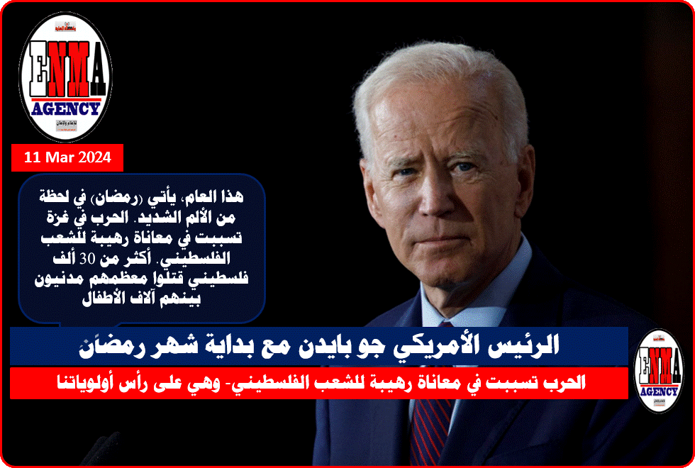 الرئيس الأمريكي جو بايدن