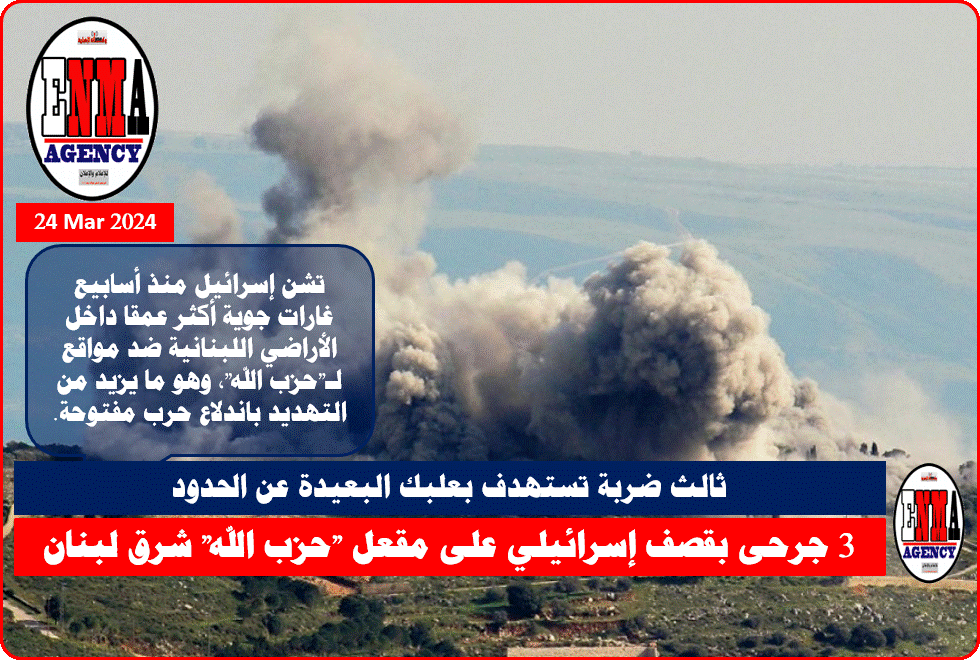 قصف إسرائيلي لموقع جنوب لبنان