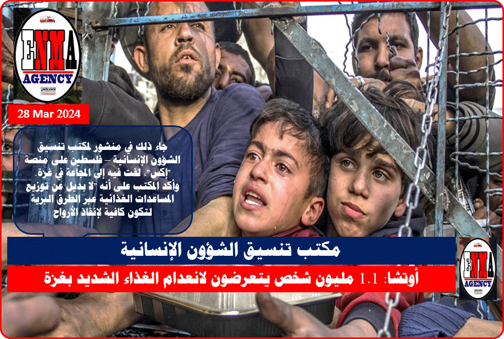 معاناة سكان القطاع جراء الحصار والتجويع المنهج