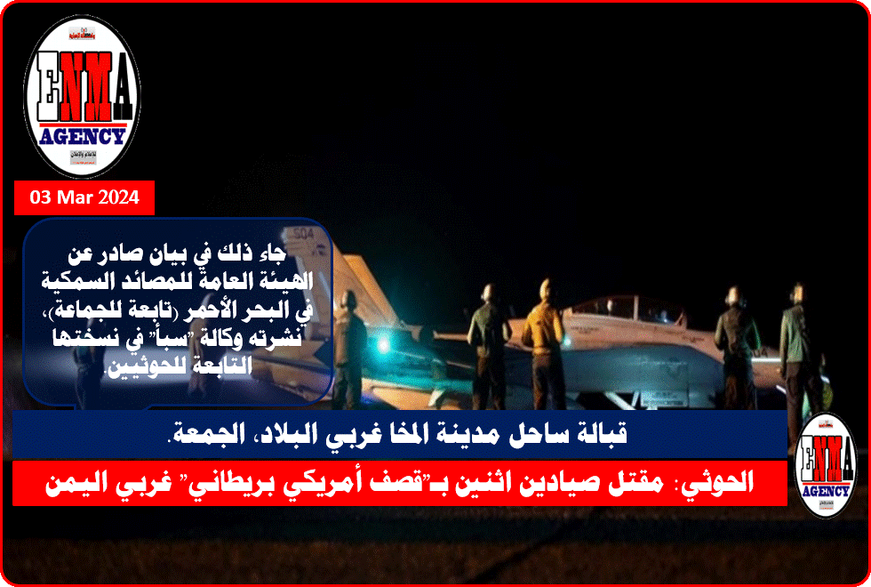 مقتل صيادين قبالة سواحل المخا غربي اليمن