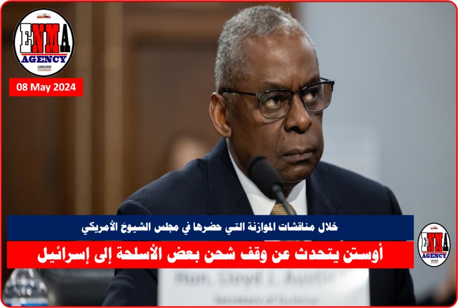 وزير الدفاع الأمريكي لويد أوستن