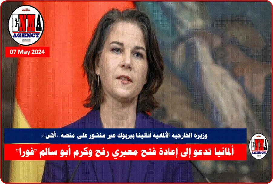 وزيرة-الخارجية-الألمانية-أنالينا-بيربوك