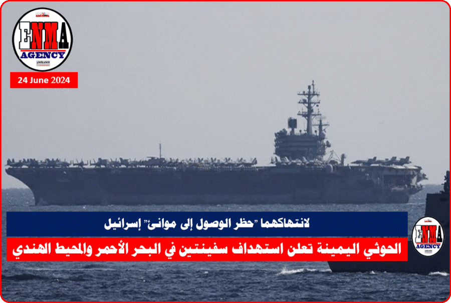 الحوثي-اليمينة-تعلن-استهداف-سفينتين-في-البحر-الأحمر-والمحيط-الهندي