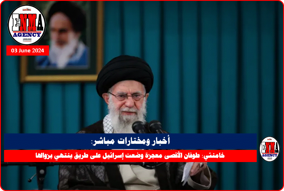 المرشد الأعلى الإيراني علي خامنئي (وسائل التواصل)