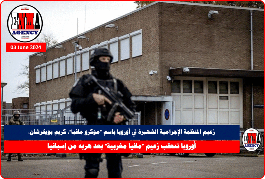 زعيم المنظمة الإجرامية الشهيرة في أوروبا باسم -موكرو مافيا-، كريم بويخرشان،