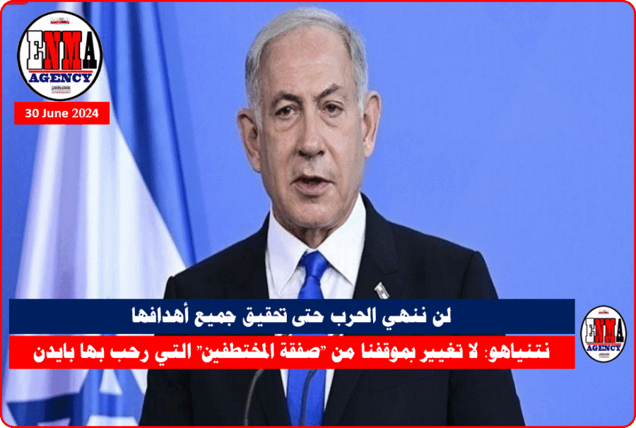 نتنياهو-يعلن-لا-تغيير-بموقفنا-من-صفقة-المختطفين-التي-رحب-بها-بايدن