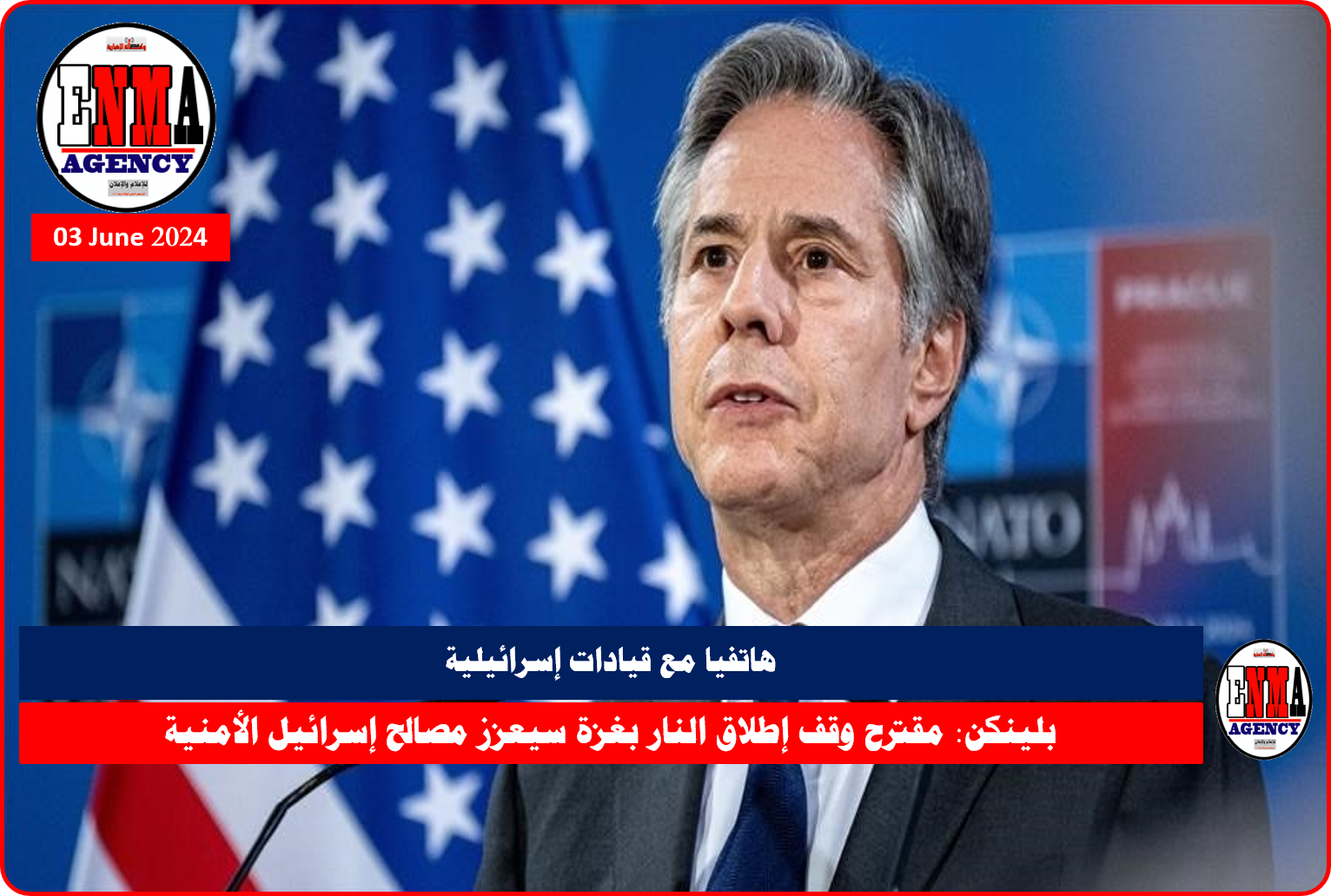 وزير الخارجية الأمريكي أنتوني بلينكن