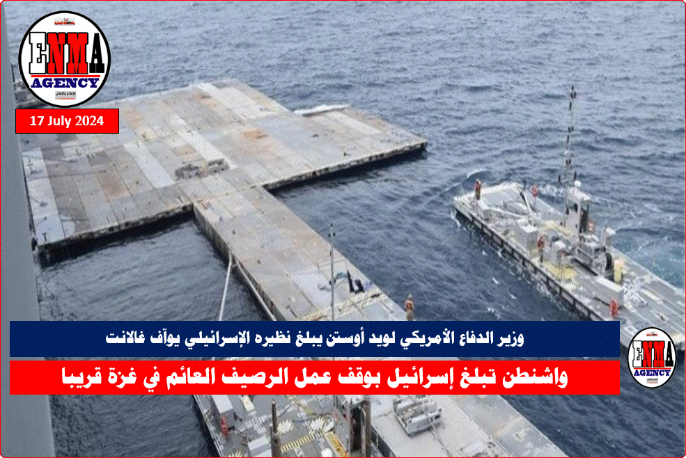 وقف عمل الرصيف العائم بغزة