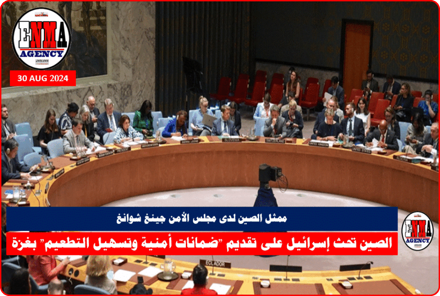 الصين تحث إسرائيل على تقديم ضمانات أمنية وتسهيل التطعيم بغزة