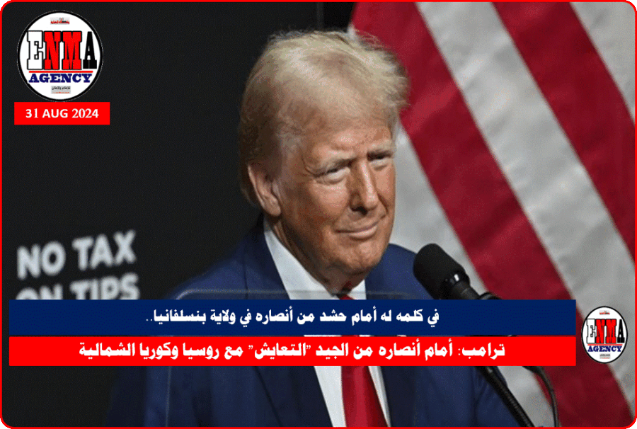 المرشح الجمهوري المحتمل لانتخابات الرئاسة الأميركية الرئيس السابق دونالد ترمب