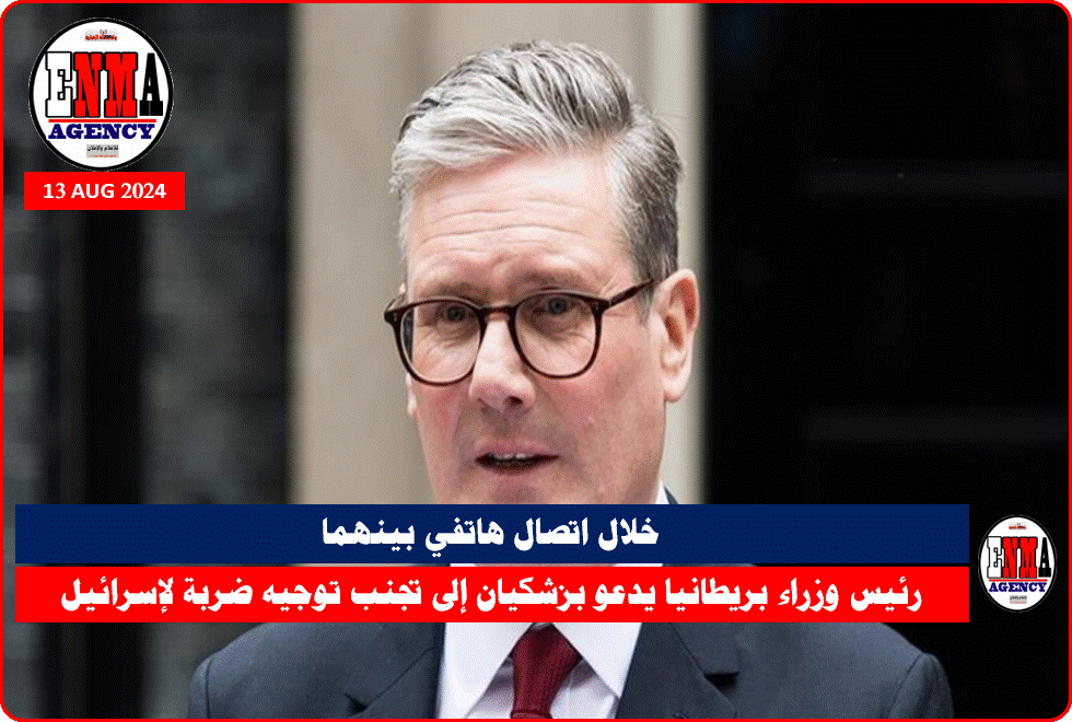 رئيس الوزراء البريطاني كير ستارمر