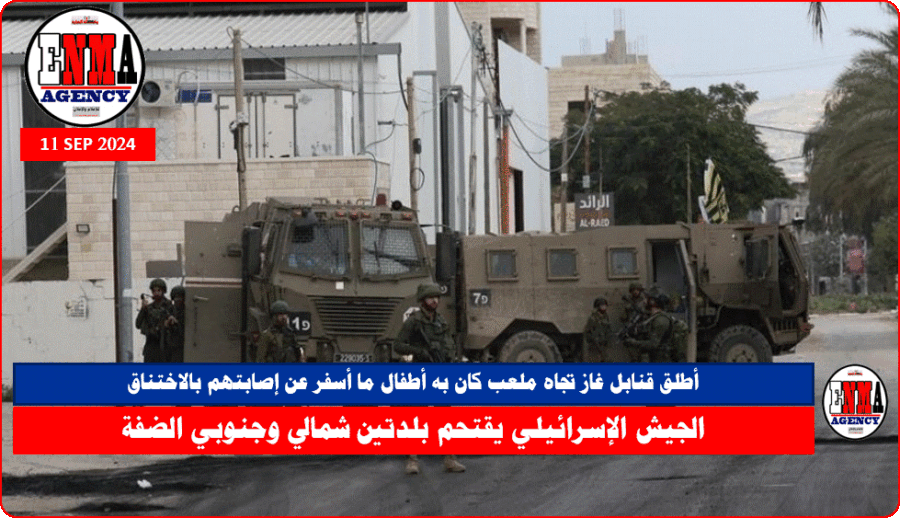 الجيش الإسرائيلي يقتحم بلدتين شمالي وجنوبي الضفة