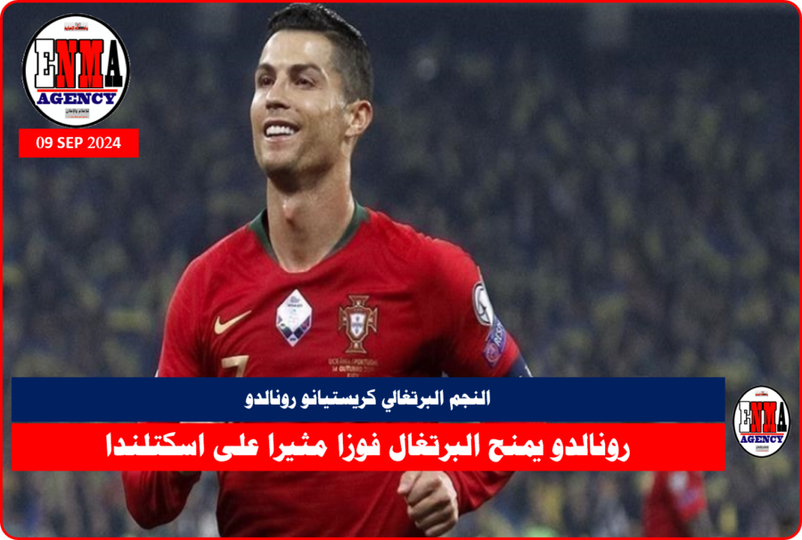 النجم البرتغالي كريستيانو رونالدو