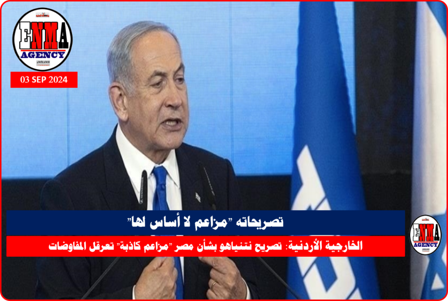 تصريح نتنياهو بشأن مصر -مزاعم كاذبة- تعرقل المفاوضات