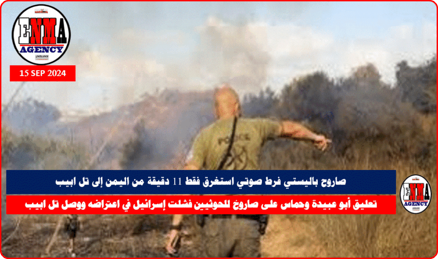 تعليق أبو عبيدة وحماس على صاروخ للحوثيين فشلت إسرائيل في اعتراضه ووصل تل ابيب