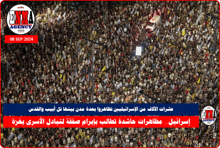 عشرات الآلاف من الإسرائيليين تظاهروا بعدة مدن بينها تل أبيب والقدس