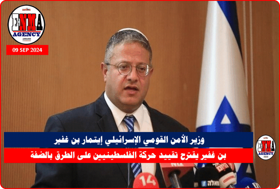 وزير الأمن القومي الإسرائيلي إيتمار بن غفير 