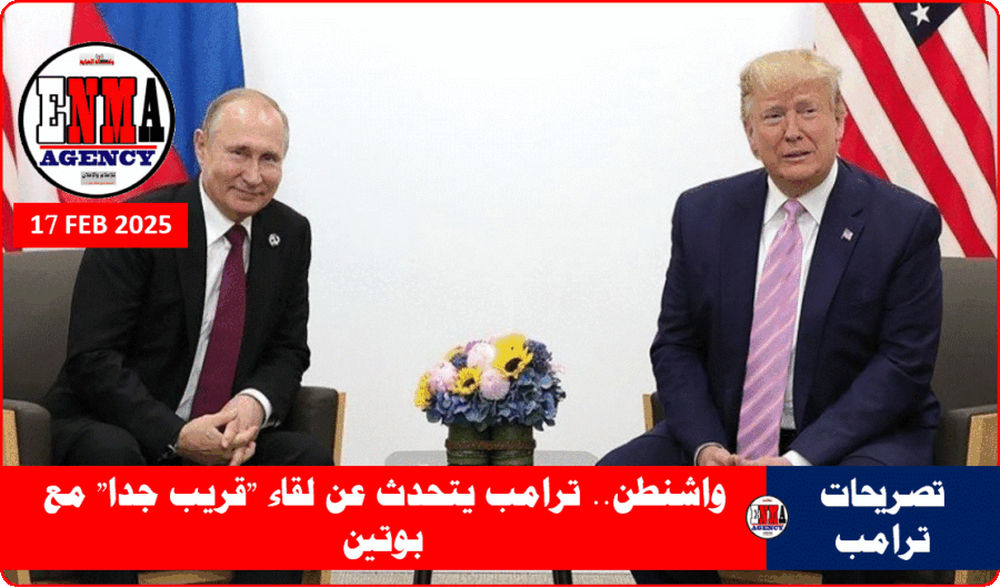 أرشيفية للرئيسين الأمريكي دونالد ترامب والروسي فلاديمير بوتين