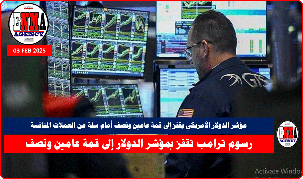 الدولار يقفز إلى قمة هي الأكبر منذ عامين ونصف بفعل رسوم ترامب