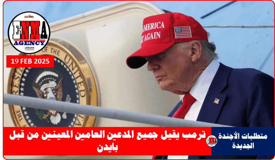 الرئيس الأمريكي يحمل شعار ماجا على رأسه في ترحاله