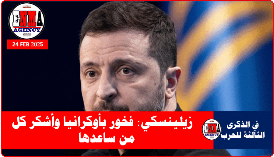 الرئيس الأوكراني فولوديمير زيلينسكي