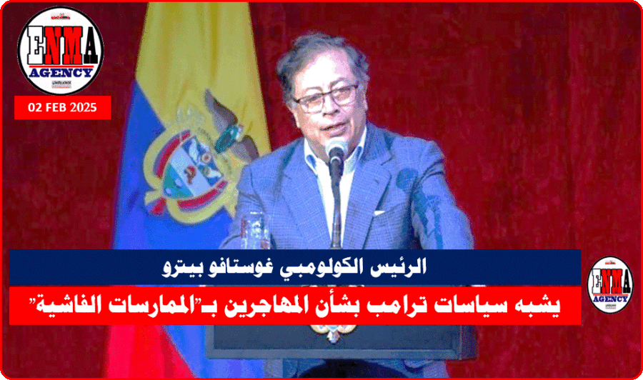 الرئيس الكولومبي غوستافو بيترو