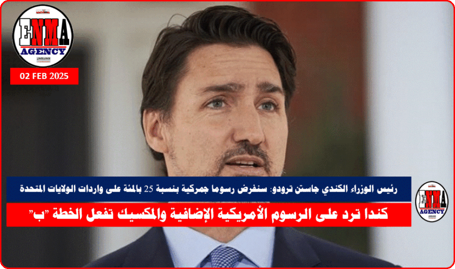 رئيس الوزراء الكندي جاستن ترودو