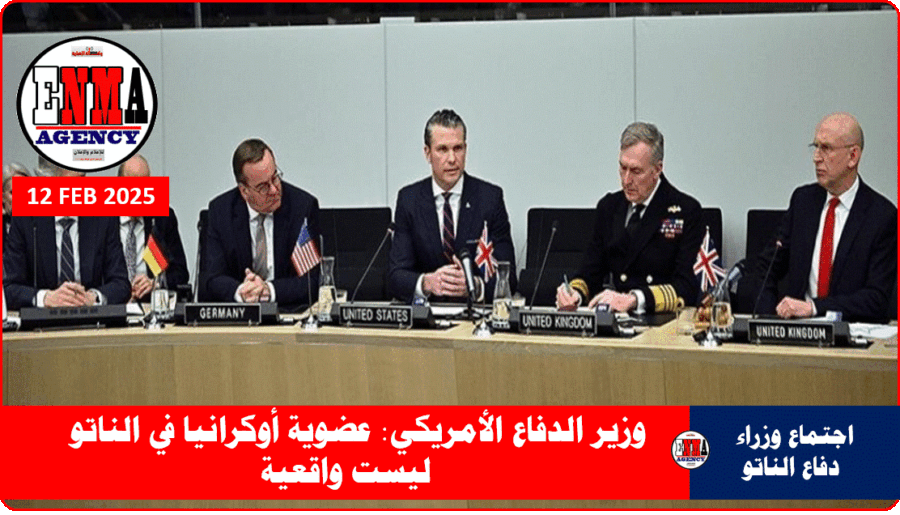 من تغطية اجتماع وزراء دفاع حلف التاتو