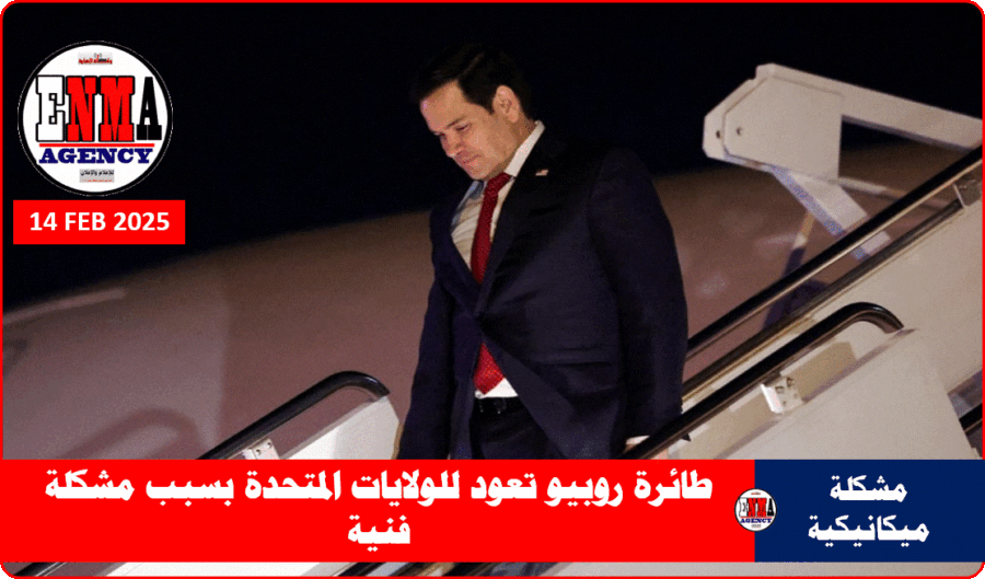 وزير الخارجية الأميركي ماركو روبيو