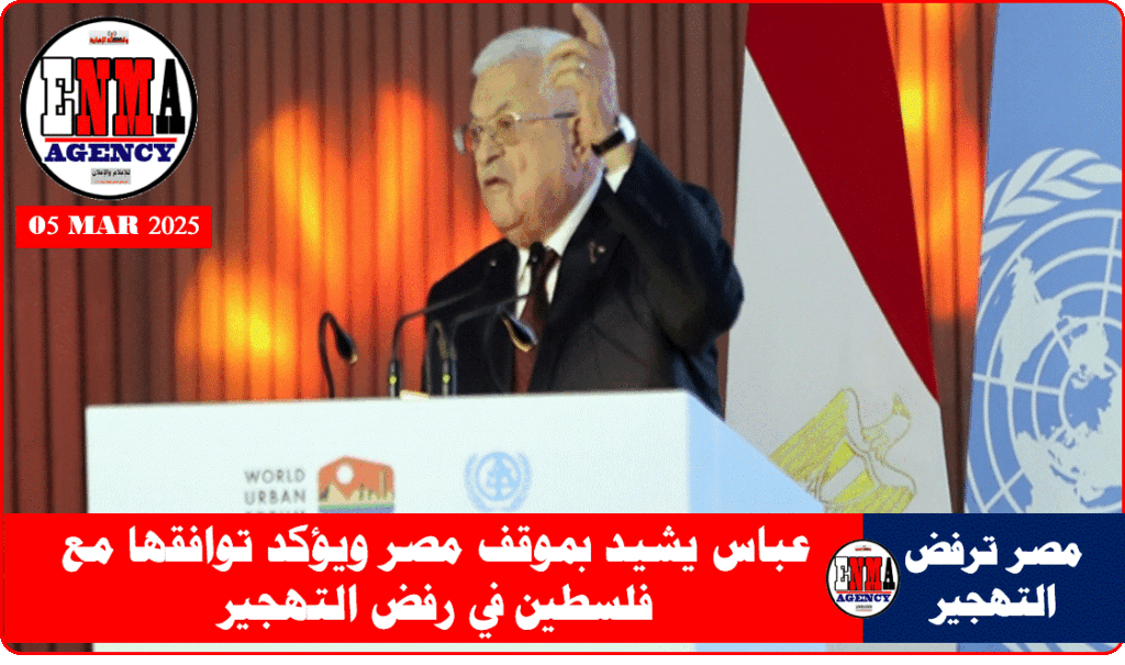 الرئيس الفلسطيني محمود عباس