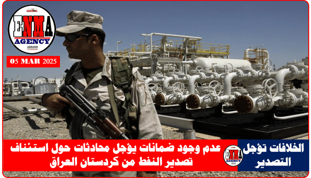 النفط العراقي - كردستان العراق
