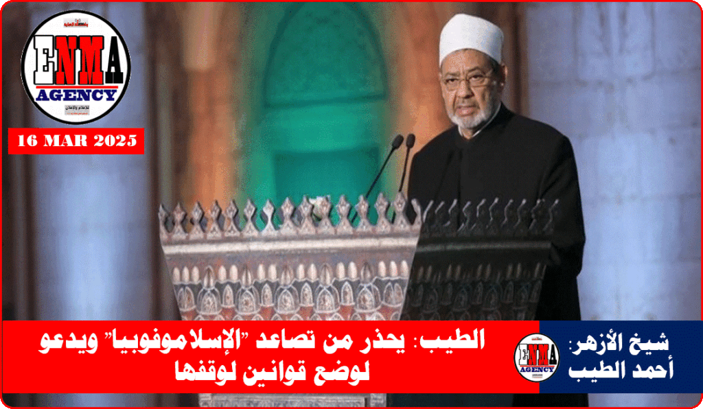 شيخ الأزهر الدكتور أحمد الطيب