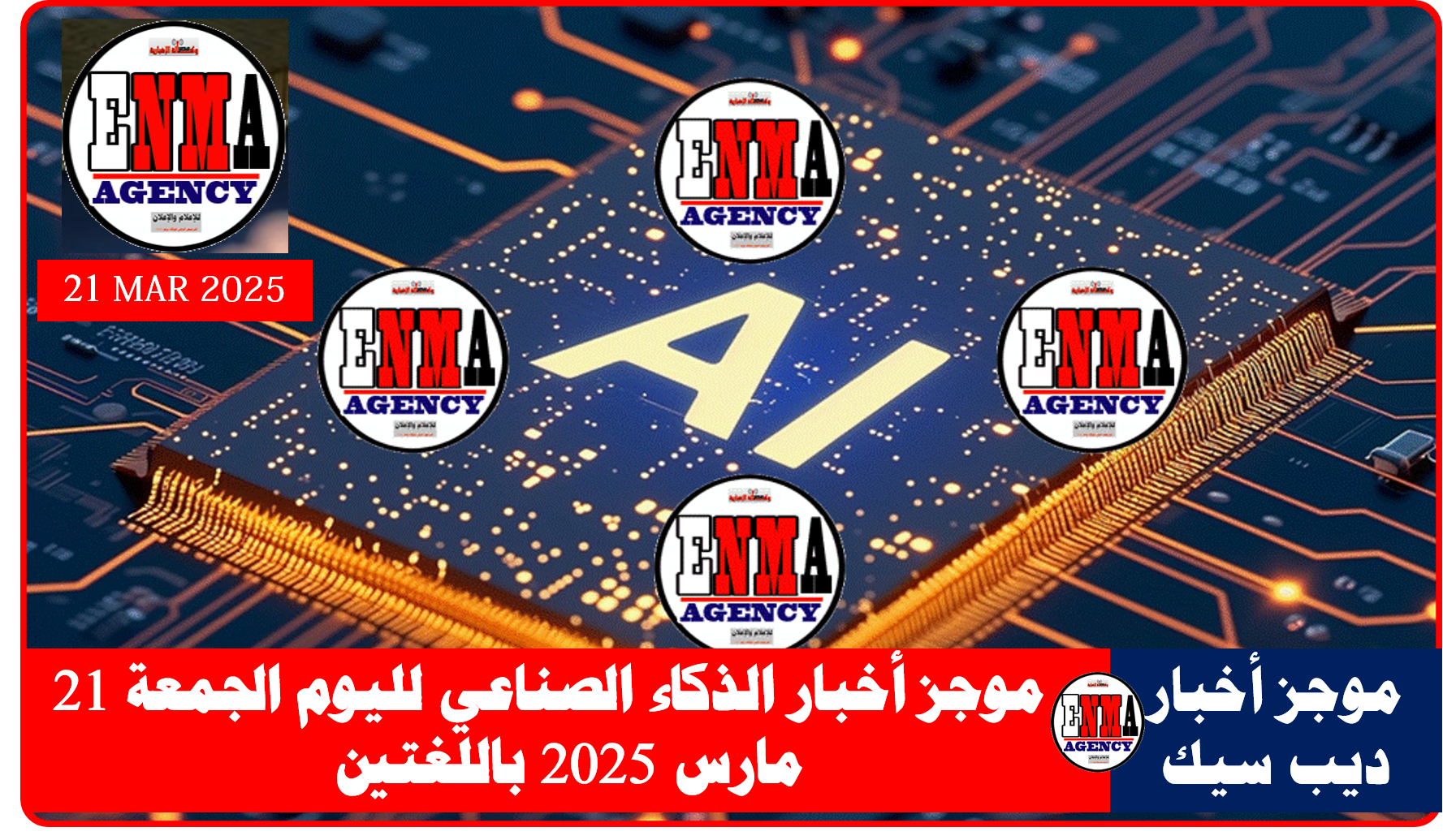 موجز أخبار 21 مارس