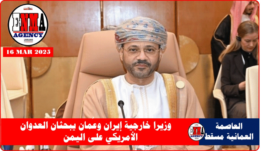 وزير الخارجية العُماني بدر بن حمد البوسعيدي