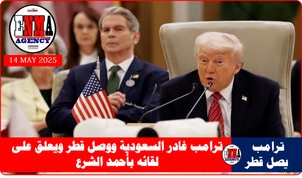 الرئيس الأمريكي أثناء زيارته المملكة العربية السعودية