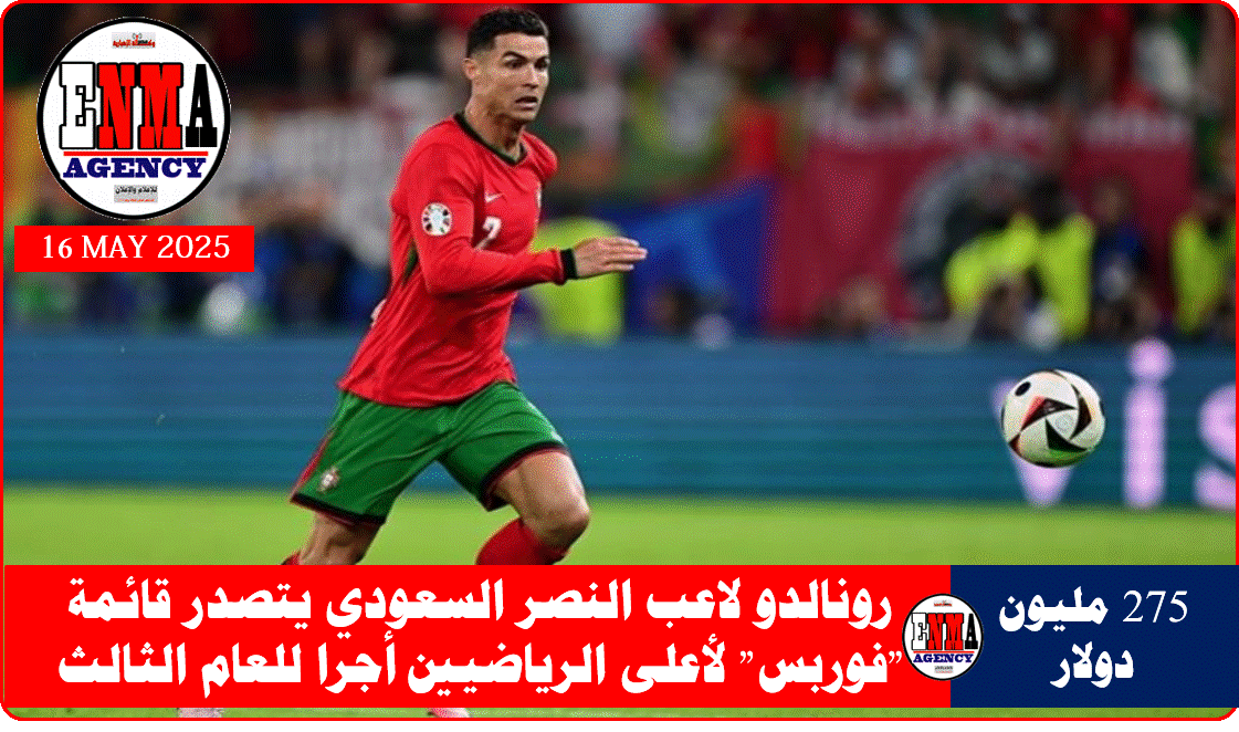 النجم البرتغالي كريستيانو رونالدو