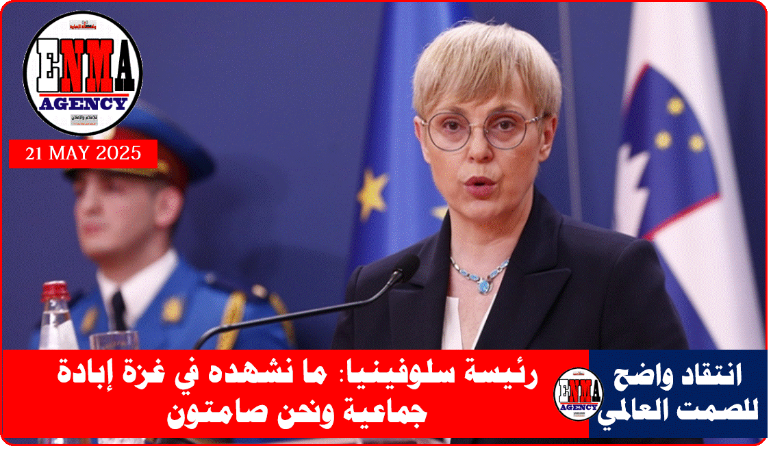 رئيسة سلوفينيا ناتاشا بيرتس موسار