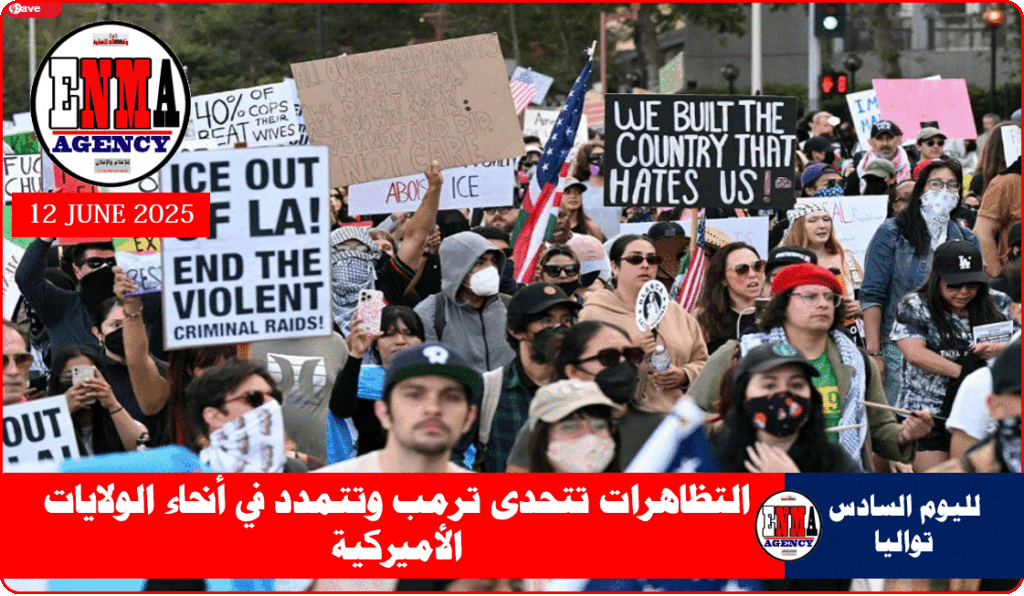 التظاهرات تتحدى ترمب وتتمدد في أنحاء الولايات الأميركية