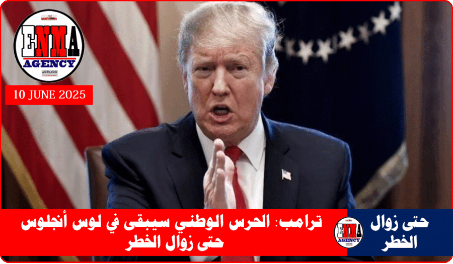 الرئيس الأمريكي دونالد ترامب