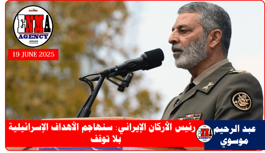 رئيس هيئة الأركان العامة للجيش الإيراني، عبد الرحيم موسوي